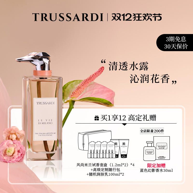 Trussardi索尔费里诺大道香水