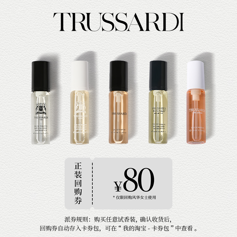 Trussardi杜鲁萨迪香水便携装