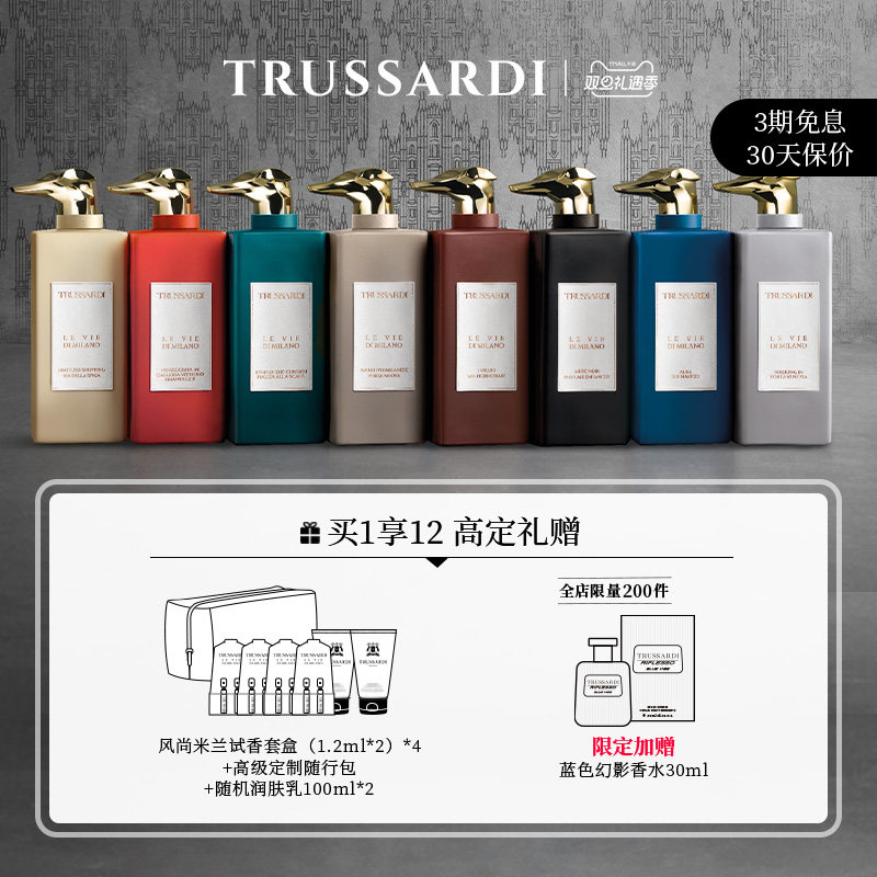 Trussardi杜鲁萨迪风尚米兰系列沙龙香水EDP男女士轻奢礼盒正品