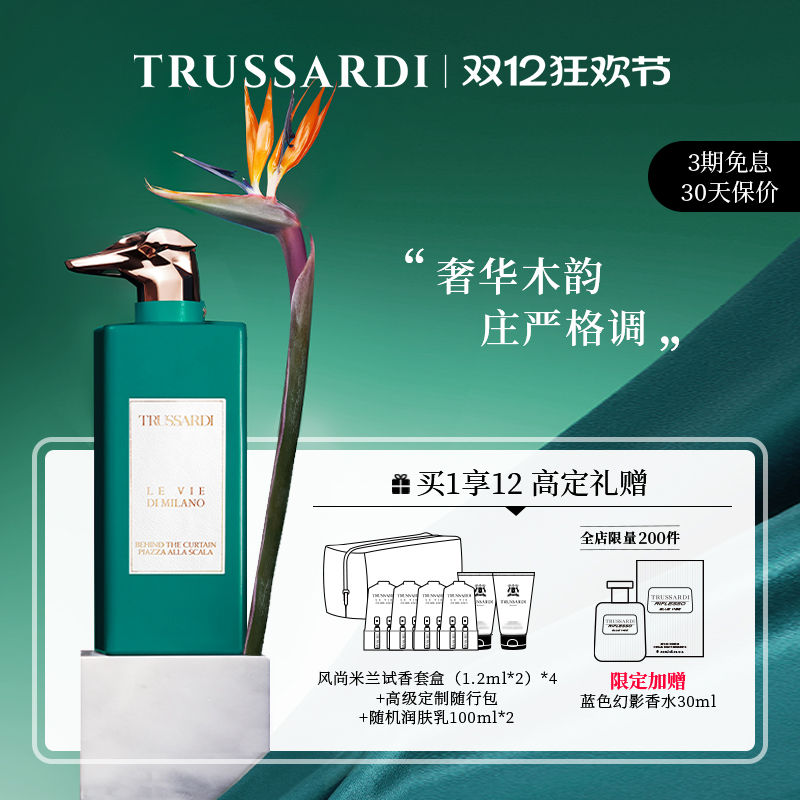 Trussardi斯卡拉歌剧院香水EDP