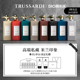 Trussardi杜鲁萨迪 风尚米兰系列高端沙龙香水男女士礼盒大牌正品