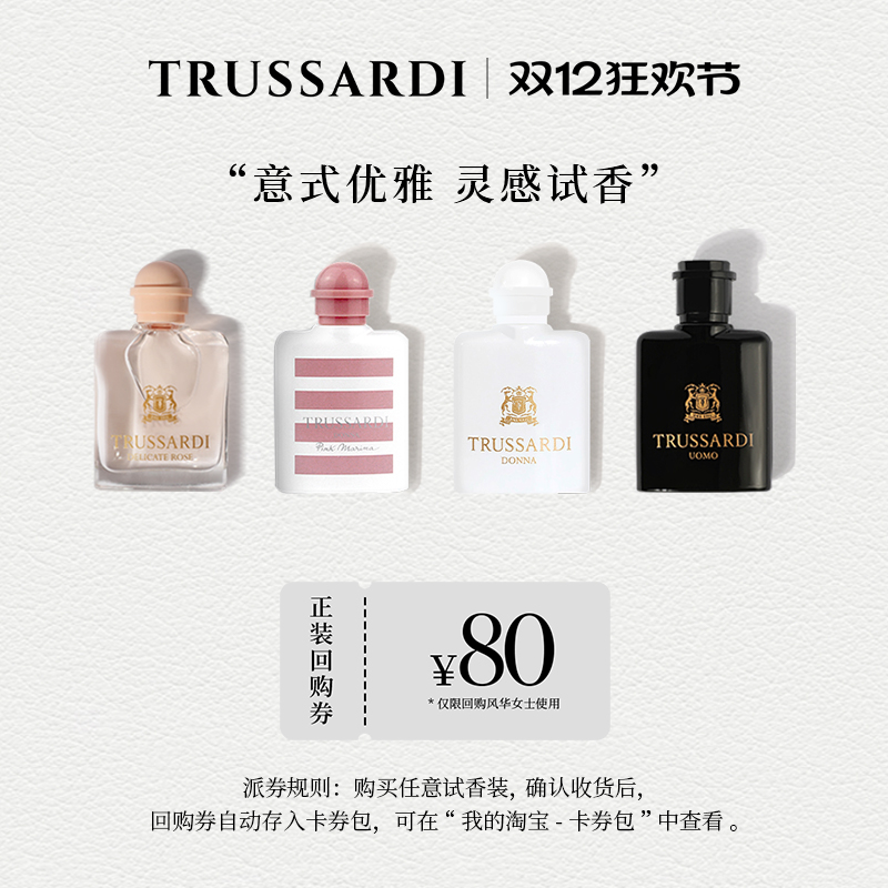 Trussardi杜鲁萨迪Q版香水7ml