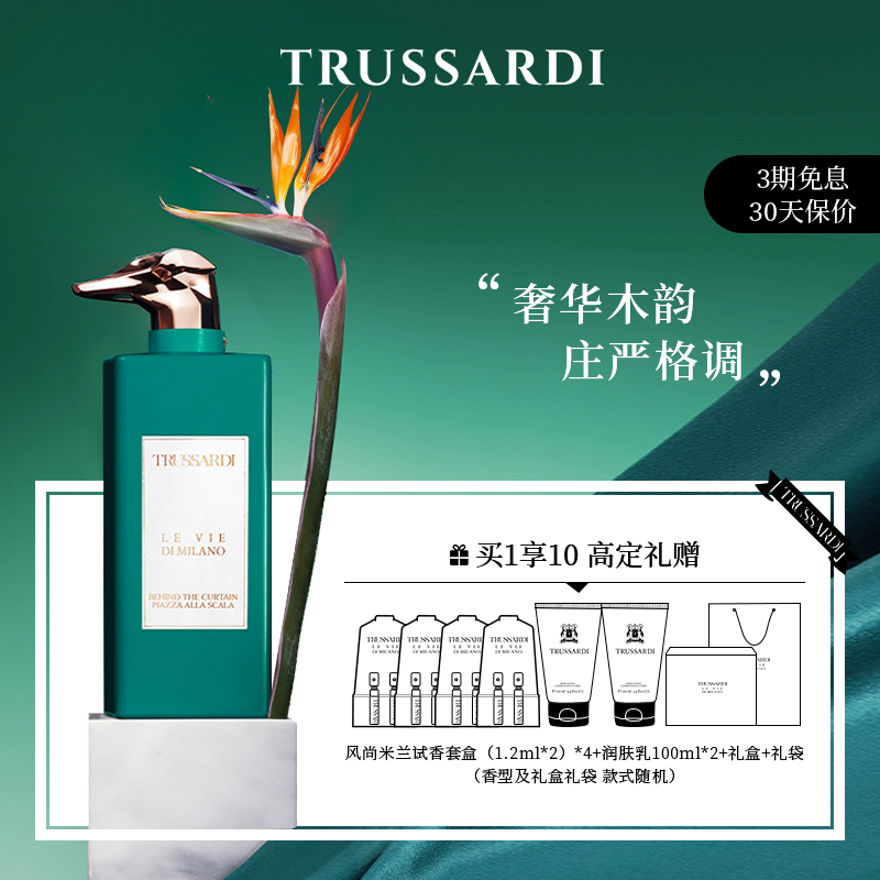 Trussardi斯卡拉歌剧院香水EDP