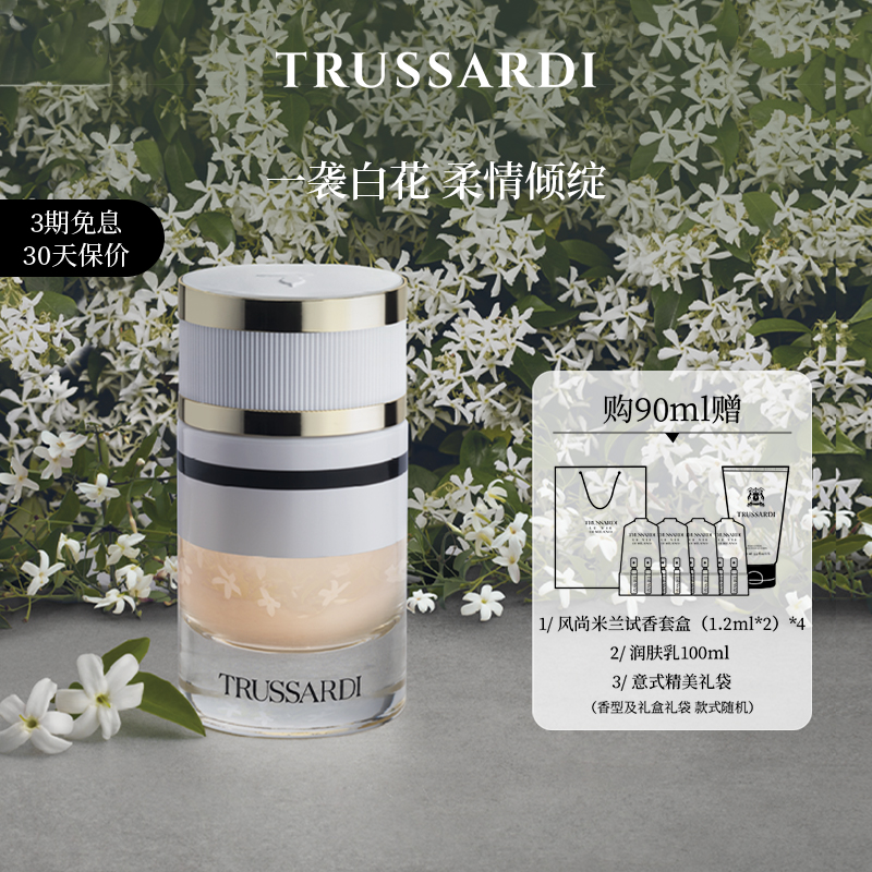 杜鲁萨迪菁纯茉莉香型女士香氛