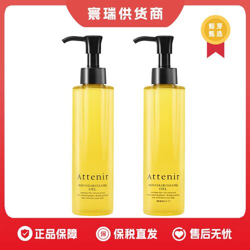 0保税区 艾天然净颜亮肤温和卸妆油柑橘型无香型175ml
