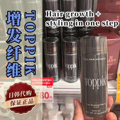 toppik顶丰增发纤维密发头发纤维粉发际线粉美国喷雾补发美发粉