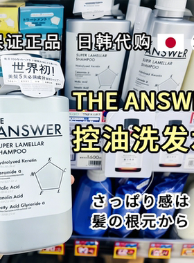 KAO/花王THE ANSWER洗发水顺滑控油清爽丰盈蓬松日本