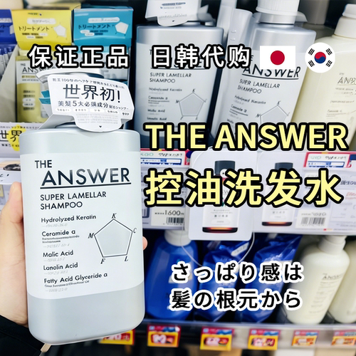 花王THEANSWER控油蓬松洗发水