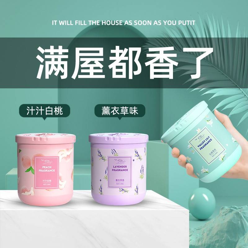 卫生间固体香水香薰家用室内持久