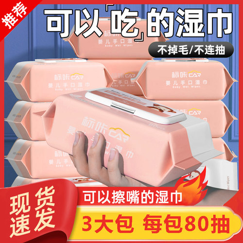 3包240抽婴儿手口湿巾家用清洁