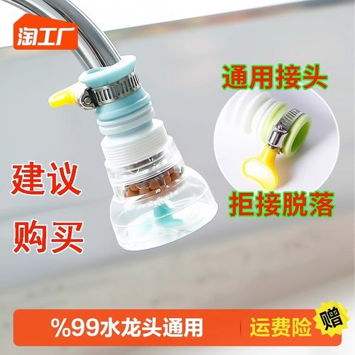 水龙头过滤器防溅水厨房通用自来水滤水器家用花洒防溅头延伸器嘴-封面