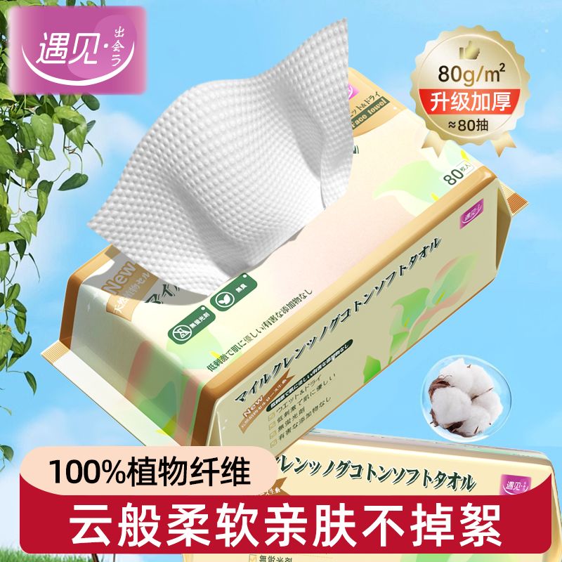 洗脸巾一次性抽取式纯棉加大加厚