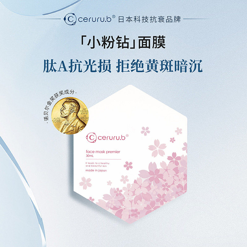 【日本进口】ceruru.b 源系列抗光损面膜修护服帖30ml*1片回购0元