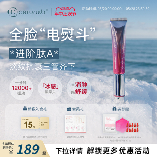 日本进口 ceruru.b源系列提拉眼部精华电动熨斗按摩眼霜15g