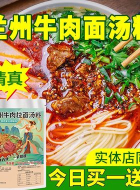 正宗兰州拉面汤料清真兰州牛肉面调料包家用煮面汤料包商用调味料
