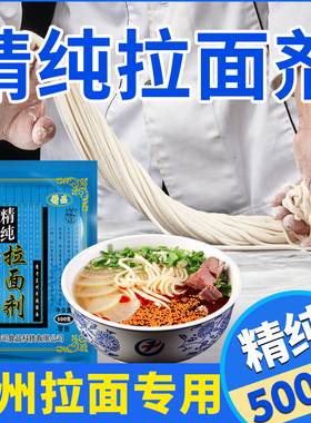 兰州拉面专用增筋剂牛肉面商用蓬灰拉面剂整箱包邮面条改良剂纯精