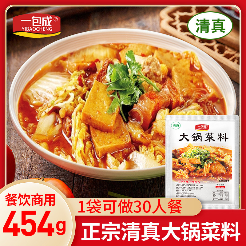 清真大烩菜料河南特产豆腐菜烩菜大锅菜乱炖料河南烩菜调味料商用