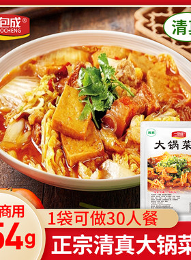 清真大烩菜料河南特产大锅菜商用