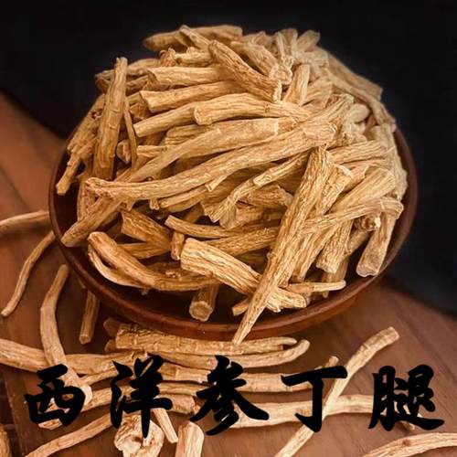 自产自销:长白山参龄5年西洋参丁腿,足干无杂参味浓郁,打粉请备注