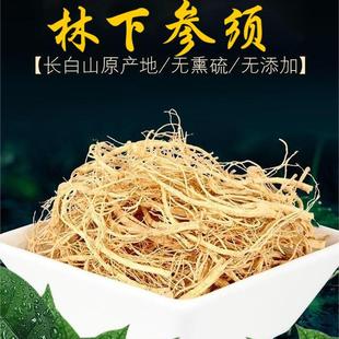 介意請備注噴酒打潮發貨 足干易碎 長白山參齡20年左右林下參須