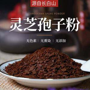 自产自销长白山木段赤菌灵芝孢子粉250克/瓶(菌香味浓,油花缜密)