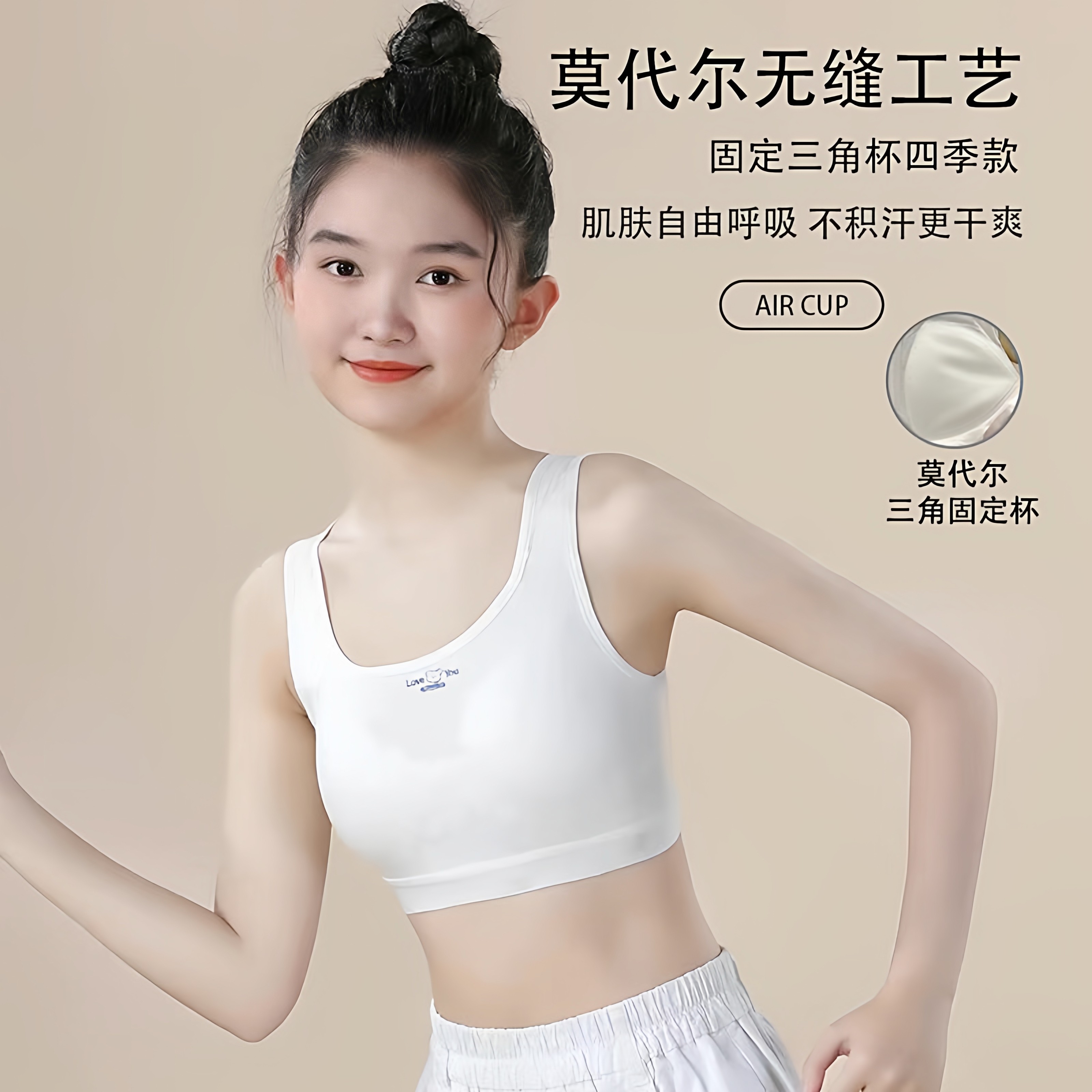 【10-15岁-兰精莫代尔棉固定杯】少女内衣无缝棉透气吸汗儿童小学,女士内衣/男士内衣/家居服,少女文胸,淘宝优惠券,粉丝福利购,淘宝优惠卷