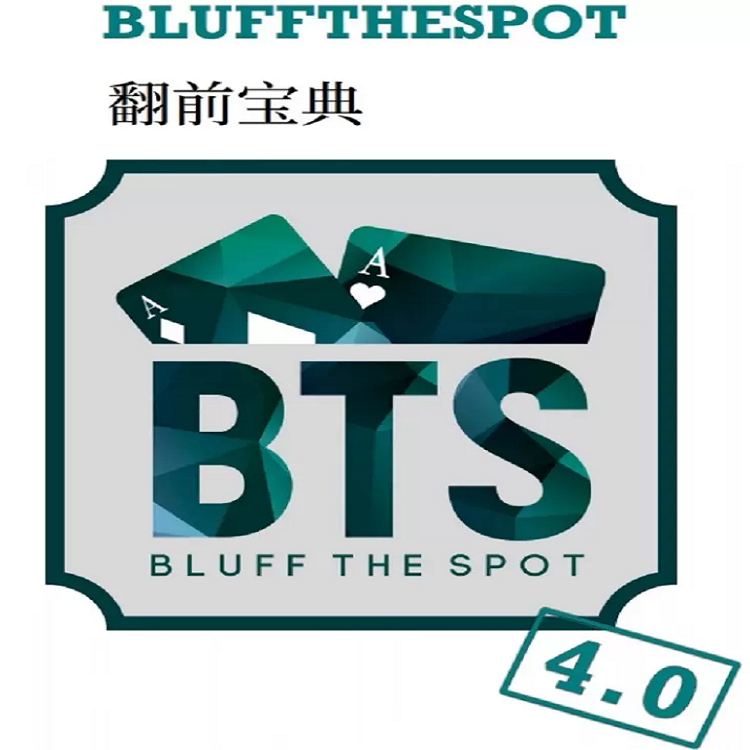 德州扑克BTS范围表6/8max翻前宝典MMAsherdog起手牌表GTO策略教程