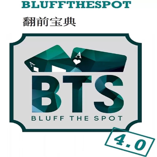 德州扑克BTS范围表6/8max翻前宝典MMAsherdog起手牌表GTO策略教程