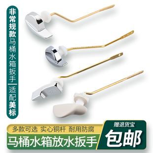 坐便器水箱铜杆前侧扳手通用放水开关适配美标 马桶配件卫生间老式