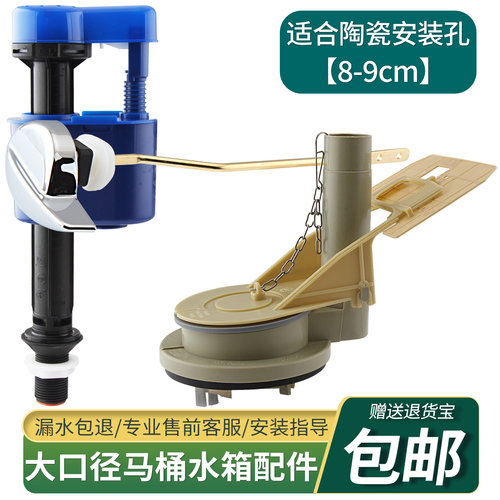 蒂安俪三寸大口径马桶水箱配件