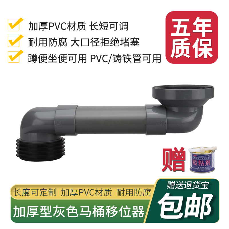 马桶移位器加厚防腐PVC/铸铁管