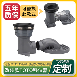 马桶移位器可替换TOTO新款 坐便器明装 不挖地加粗加高不堵PVC坑管