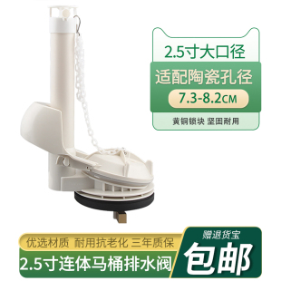 抽水马桶水箱配件排水阀2.5寸连体坐便器上水阀部件单排冲水阀门