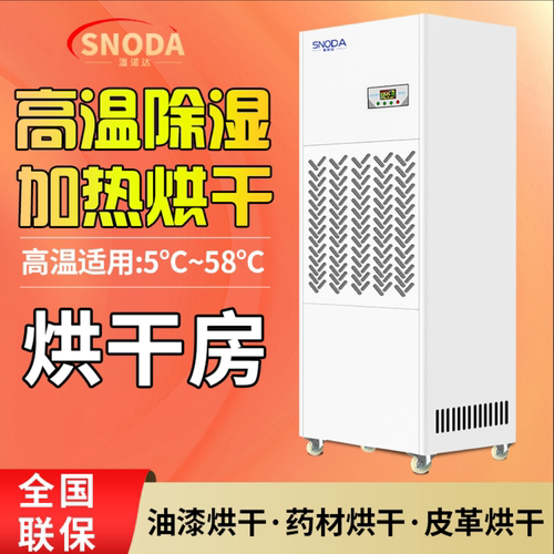 [防腐蚀]耐高温升温除湿机烘干型