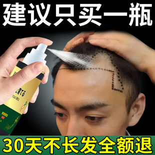 生发剂快速生长增发密发男女士专用防脱发神器激活毛囊育发精华液