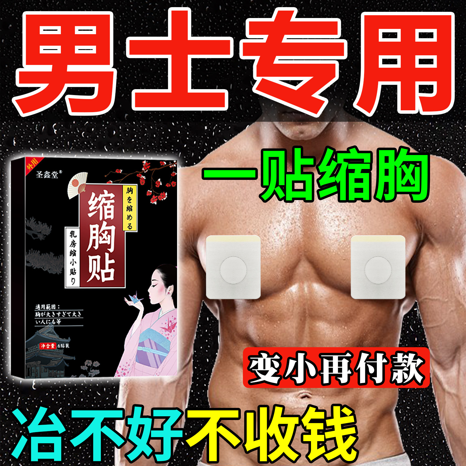 缩胸瘦胸产品男女士缩胸神器男性雌化胸大胸显小变小变平紧实胸部