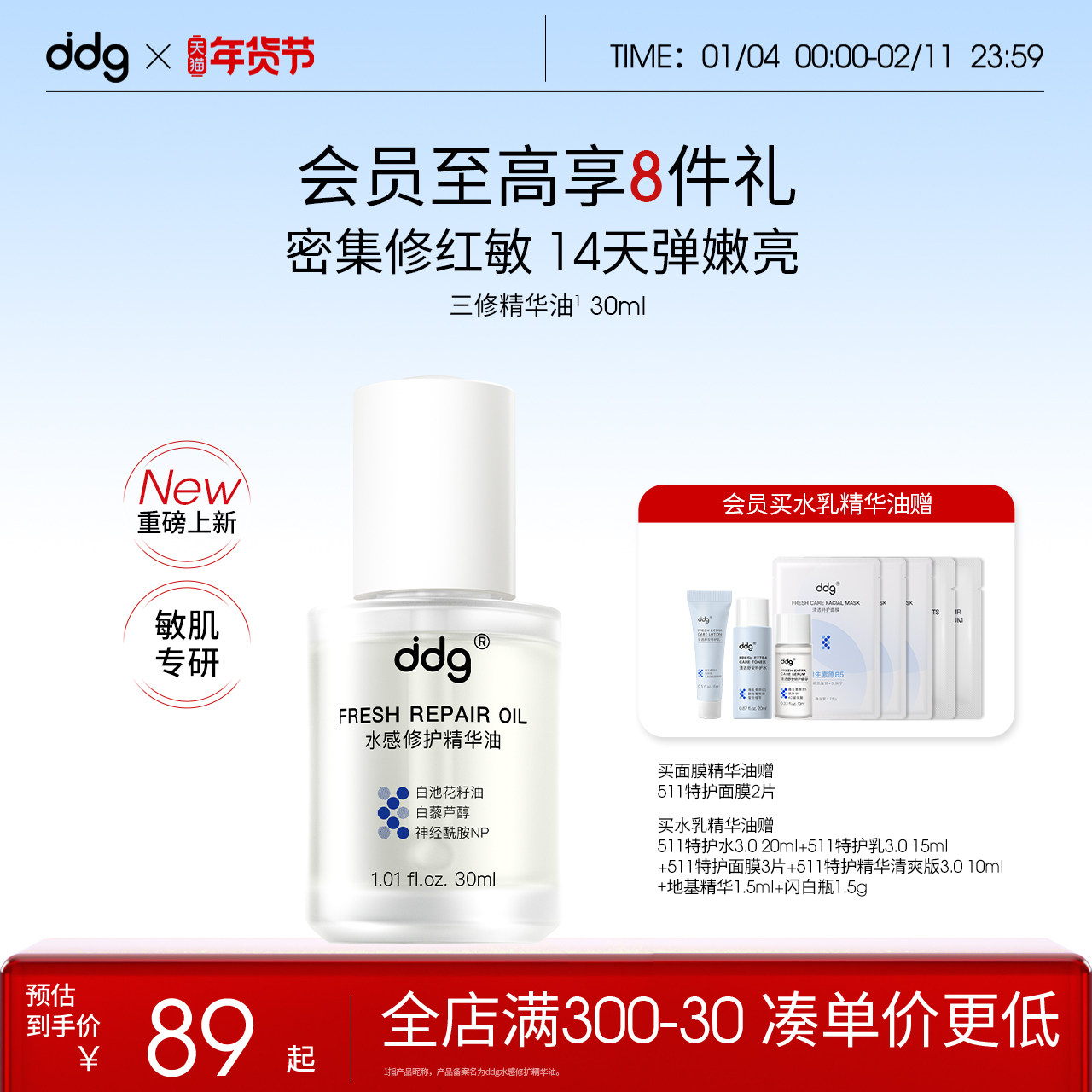 【新品】ddg三修精华油水感面部保湿滋养修护维稳干油皮秋冬滋润,美容护肤/美体/精油,精华油,淘宝优惠券,粉丝福利购,淘宝优惠卷