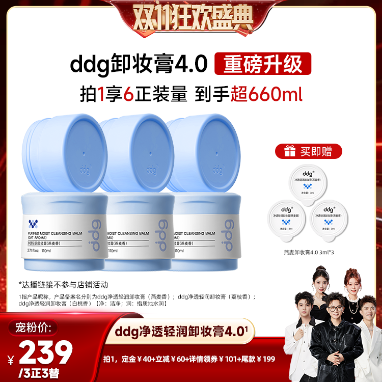 ddg(美妆)【香菇】ddg燕麦卸妆膏4.0温和不糊眼到手440ml
