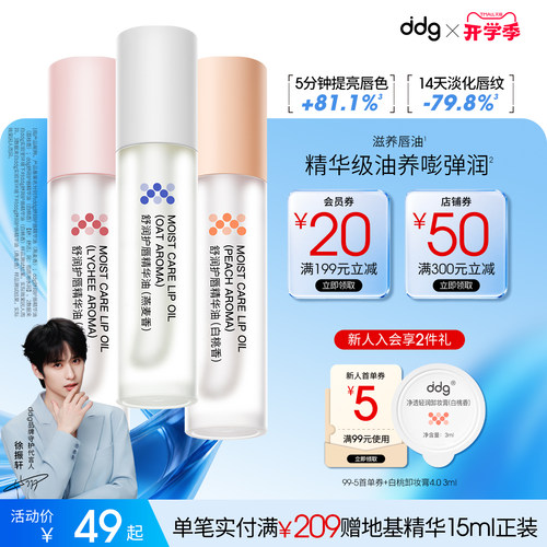 【徐振轩同款】ddg白桃唇油燕麦