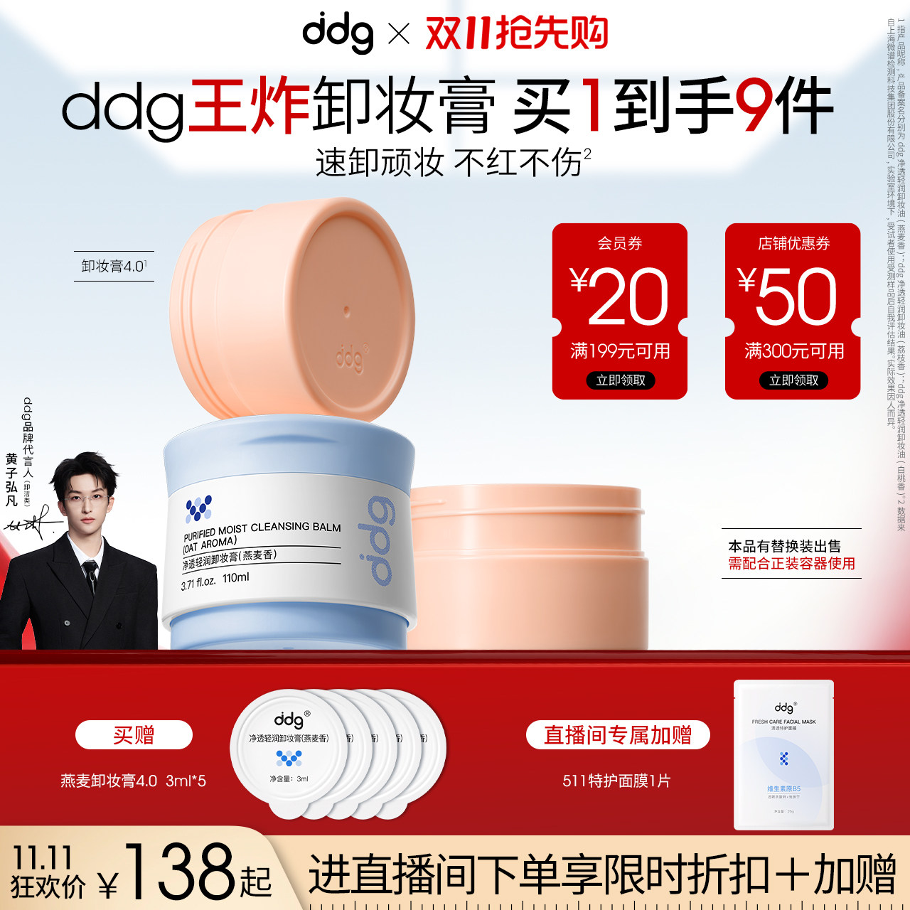 【双11店播专享】燕麦卸妆膏卸妆油白桃荔枝温和深层清洁不糊眼