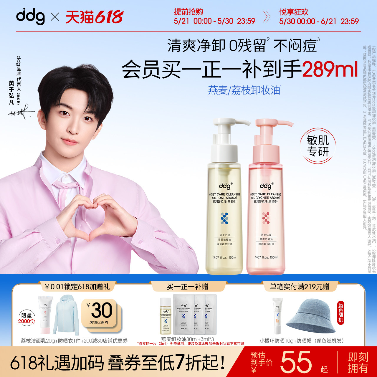 【618抢先购】ddg燕麦卸妆油