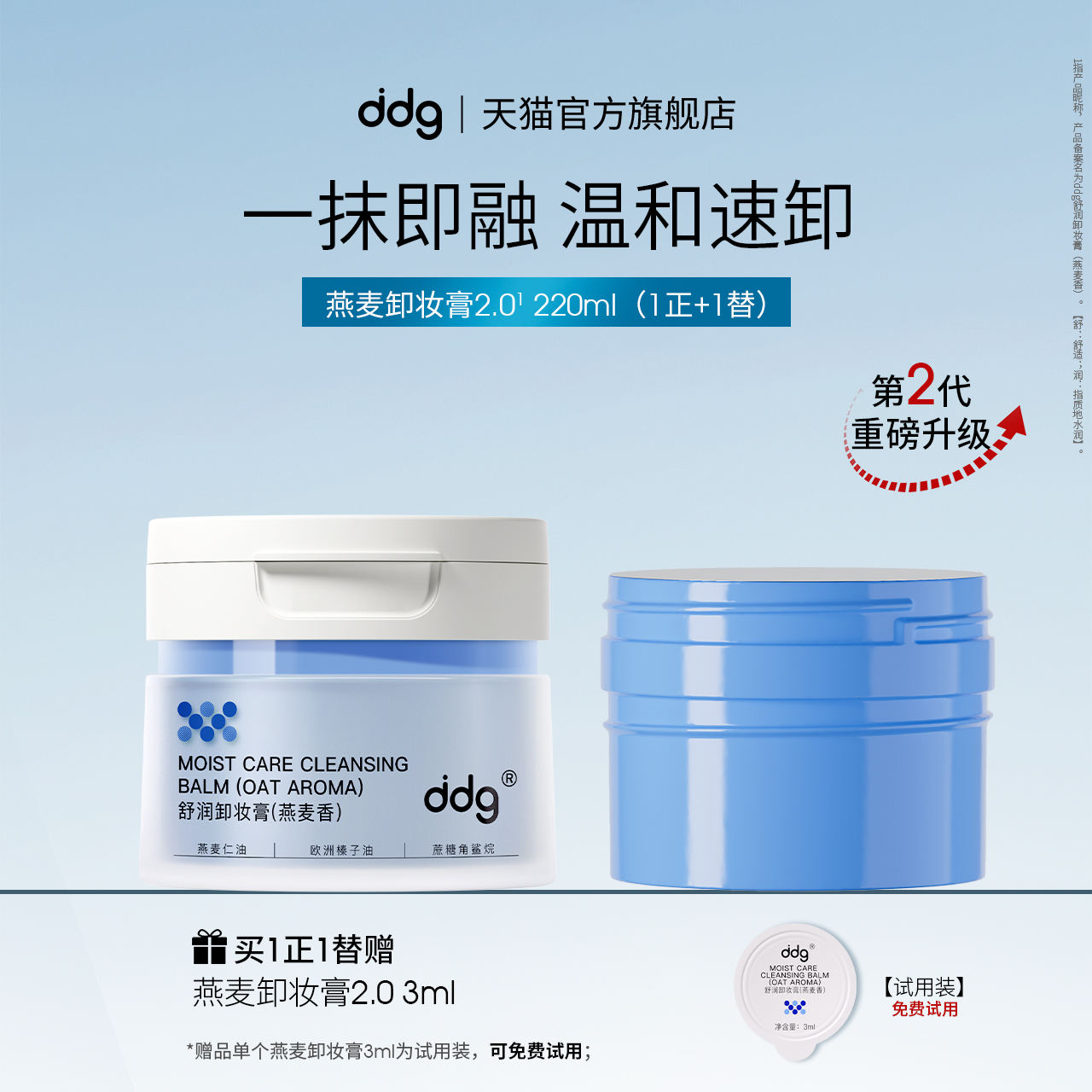 【百补】ddg511燕麦卸妆膏2.0温和清洁洗易乳化不糊眼330ml