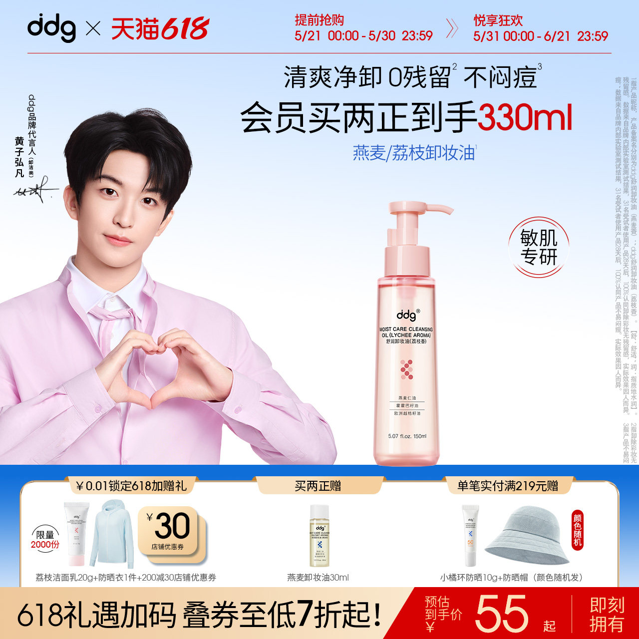 【618现货抢先购】ddg荔枝卸妆油燕麦温和深层清洁女眼唇卸妆液水