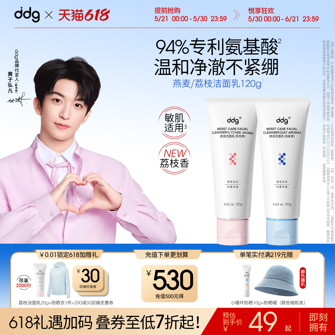 【618现货抢先购】ddg燕麦荔枝洁面乳温和清洁氨基酸学生洗面奶女