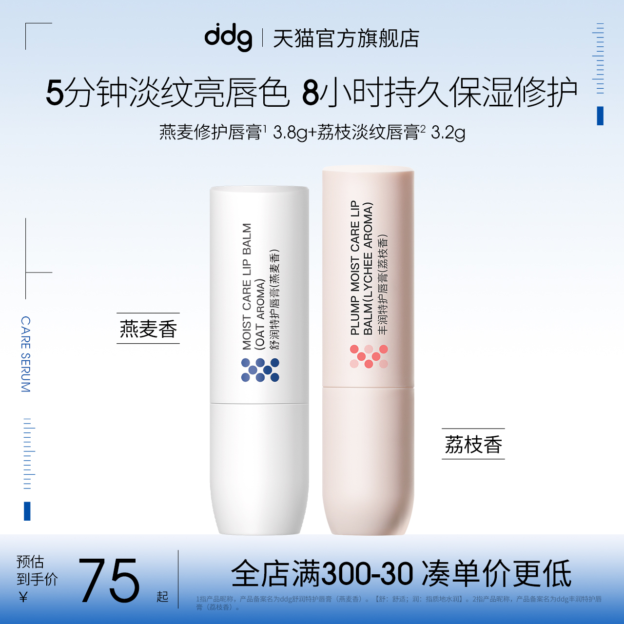 ddg燕麦荔枝唇膏|保湿滋润防干裂