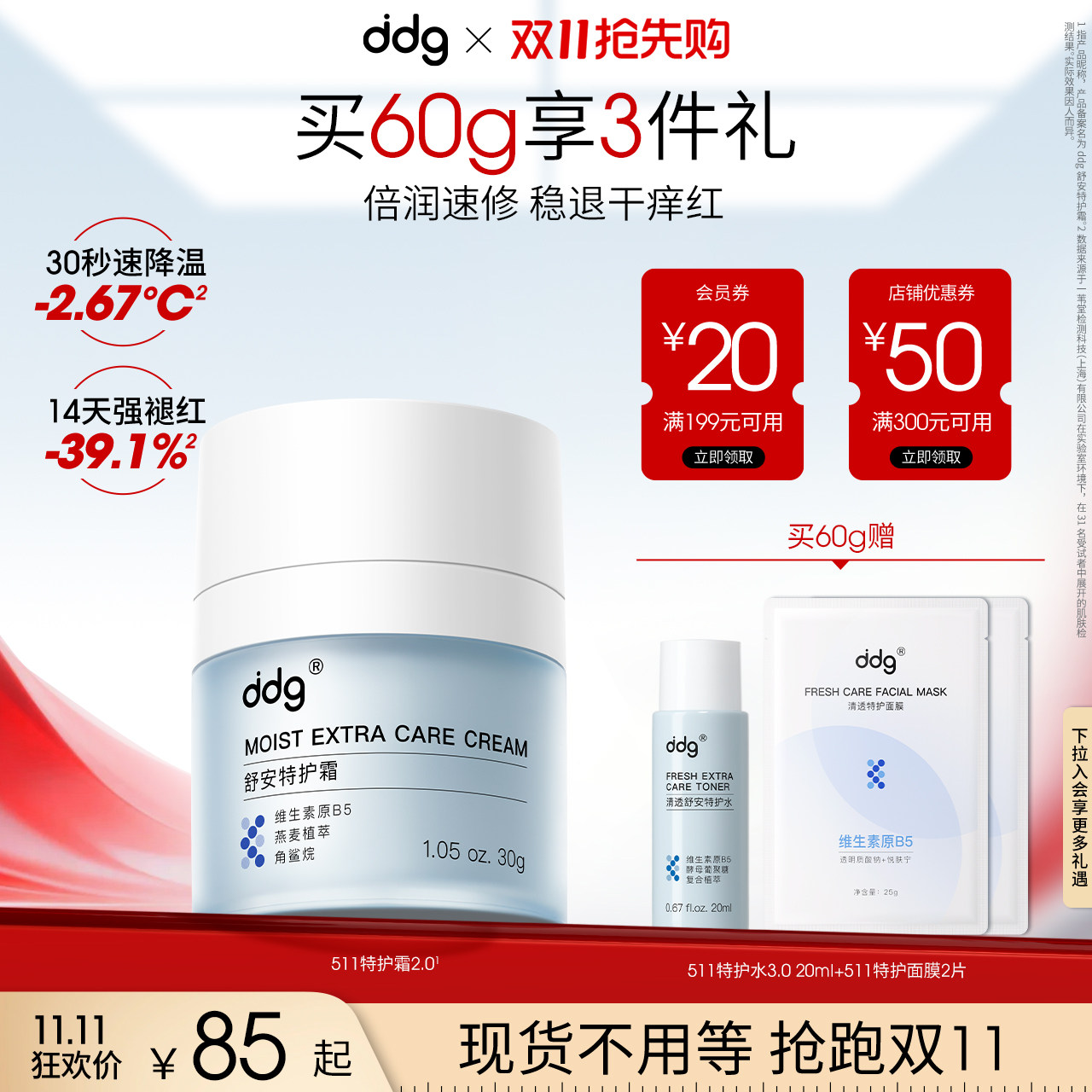 【双11抢先购】ddg511特护霜2.0舒缓修护屏障敏感肌补水保湿