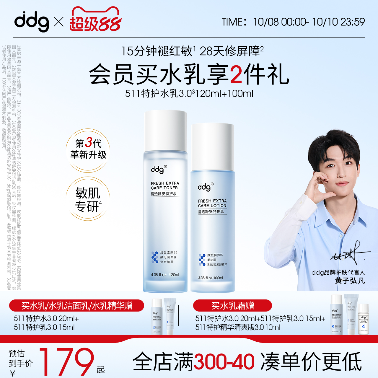 ddg水乳3.0|敏肌补水保湿舒缓