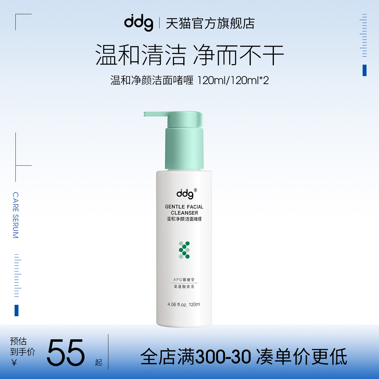 ddg洁颜啫喱APG+|敏肌无压力