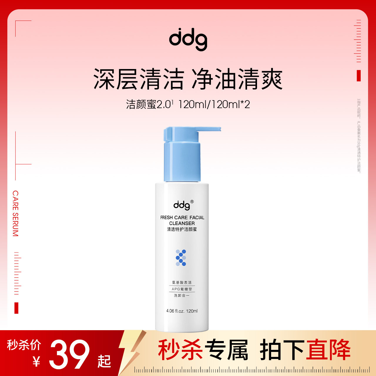 ddg蓝胖子洁颜蜜氨基酸洁面洗面奶清洁油干皮