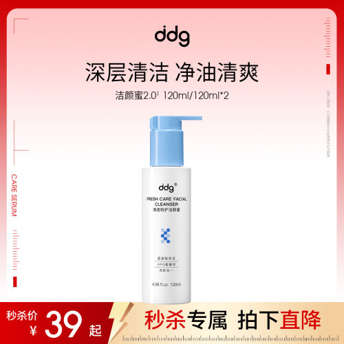 ddg蓝胖子洁颜蜜|氨基酸控油清爽